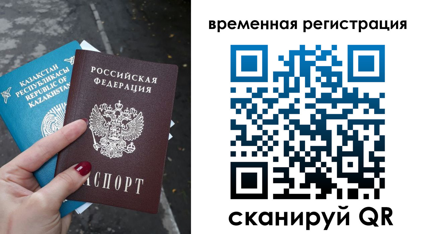 временная регистрация в Якутске