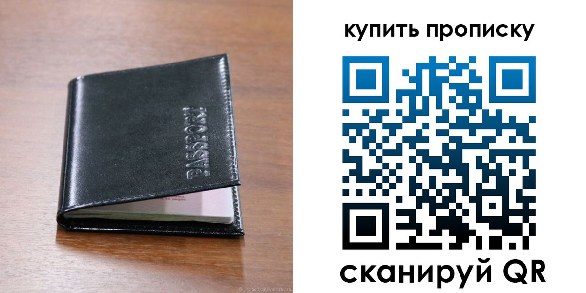 прописка ребенка в Якутске