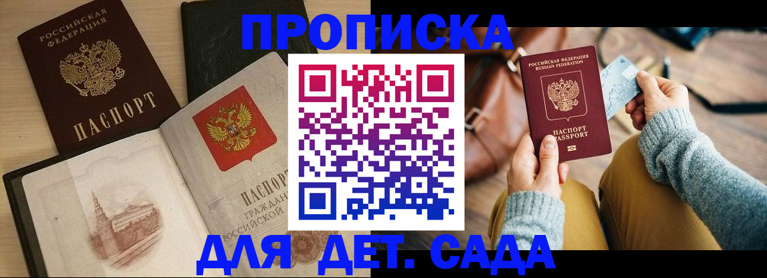 прописка штамп в Якутске