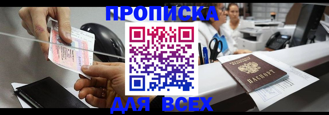 прописка регистрация в Якутске
