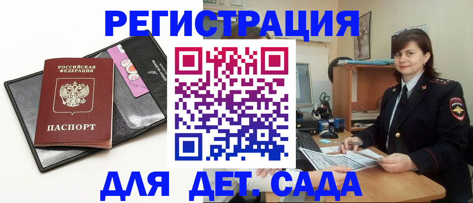 прописка штамп в Якутске