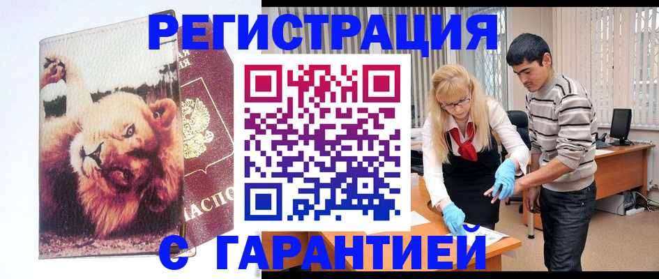 временная регистрация поиск в Якутске